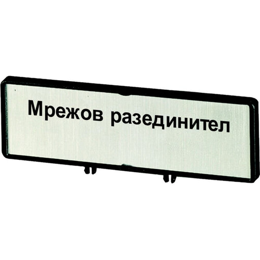 Eaton - Zubehör/Ersatzteile für Niederspannungs-Schalttechnik Träger mit Schild ZFSNT64-T0 T0 T3 P1 48x17mm