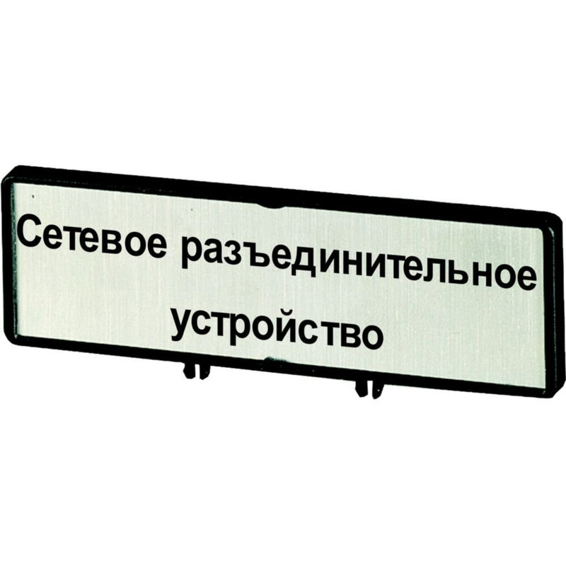 Eaton - Zubehör/Ersatzteile für Niederspannungs-Schalttechnik Träger mit Schild ZFSNT74-P3 T5 T5B P3 88x27mm