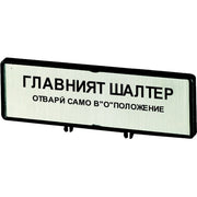 Eaton - Zubehör/Ersatzteile für Niederspannungs-Schalttechnik Träger mit Schild ZFS64-P3 T5 T5B P3 88x27mm